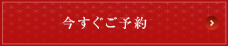 WEBでご注文